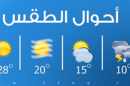 الطقس